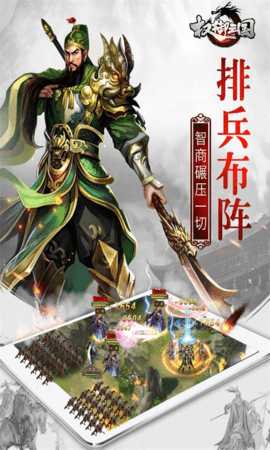 权御三国 1.24.1.1 最新版 1