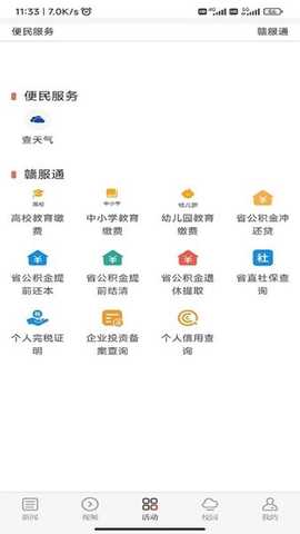 江西青 v1.2.9 安卓版 1