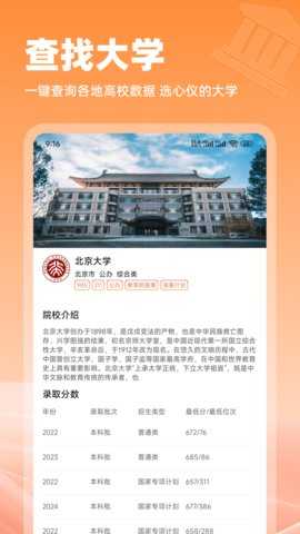 优秀志愿 23.6.0 安卓版 2