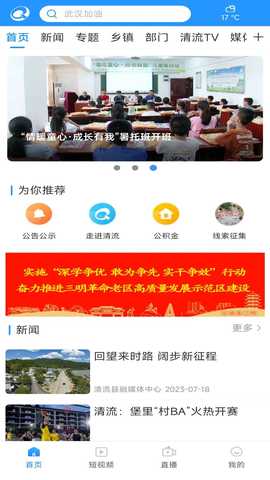 智慧清流 2.37.6 安卓版 2