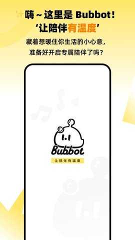Bubbot 2.2.1 安卓版 3