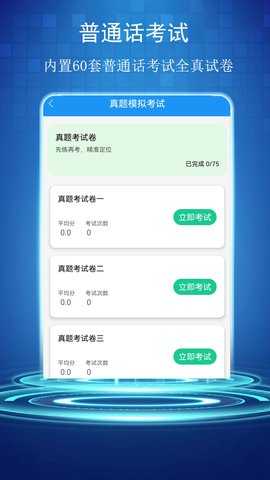 普通话学习测试助手 4.6.9.8 安卓版 2