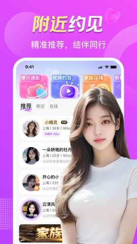 附近真心聊 4.9.0 安卓版 1