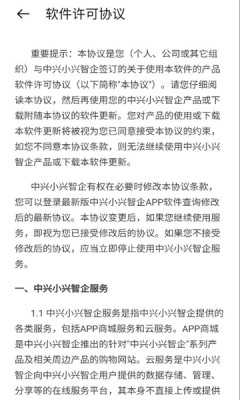 小兴智企 1.0.25103001.0 安卓版 2