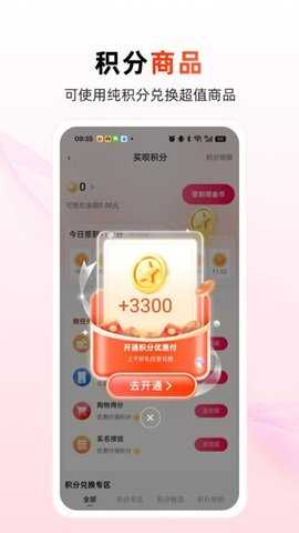 买呗 3.4.04 安卓版 3