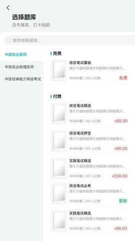 英明医考 1.1.10 安卓版 3