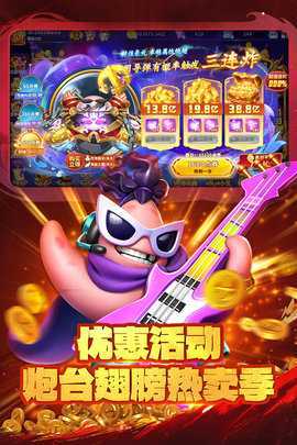 真人街机捕鱼 1.0.40 最新版 3