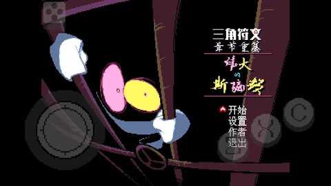 三角符文伟大的斯骗顿 1.0.0 安卓版 1