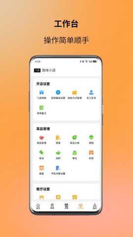 图味商家 2.2.0 安卓版 1