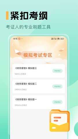 中级会计职称题库 1.5 安卓版 2