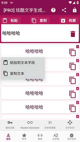 炫酷文字生成器 2.8.0 安卓版 2