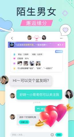 撩魅 3.7 安卓版 3