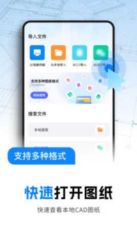CAD看图师 1.0.1 安卓版 3