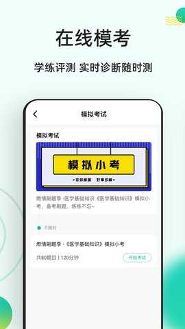 医学基础知识练题狗 3.1.0.0 安卓版 3