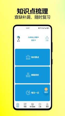 初中帮 2.3 安卓版 2