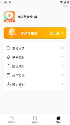 喜欢免费短剧 v1.0.6 安卓版 0
