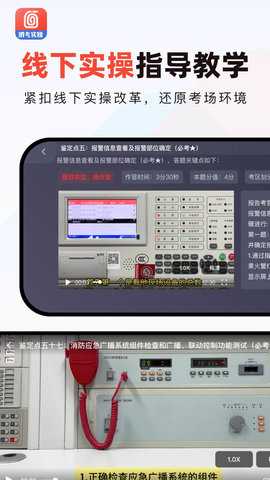 消防实操模拟 5.1.7 安卓版 1