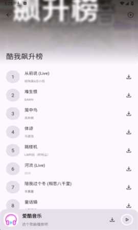 爱酷音乐 1.0.0 安卓版 1