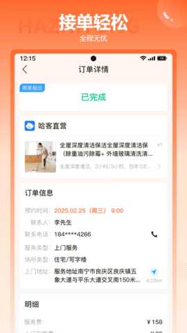 哈职通 2025.12.01 安卓版 1