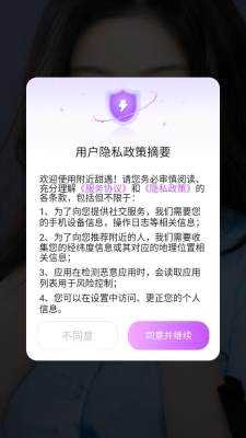 附近甜遇 1.4.2 安卓版 2