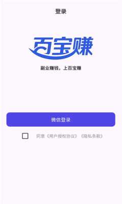百宝赚 3.0.1 最新版 1