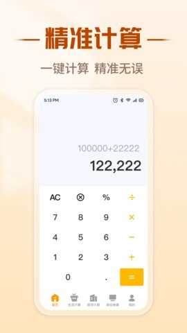 核芯计算器 1.0.1 安卓版 1