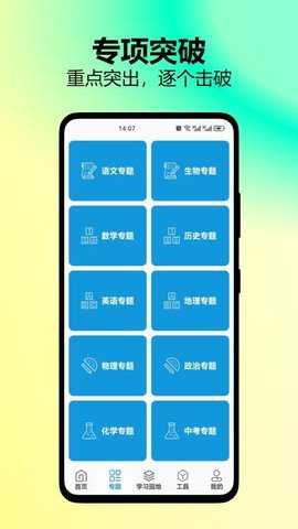 初中帮 2.3 安卓版 3