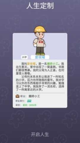 我的穿越人生 1.0 安卓版 0