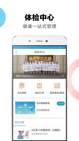 浙二好医生 v6.2.0 安卓版 1