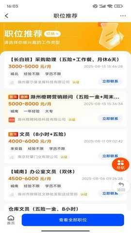 滁州橙聘 1.0.1 安卓版 1