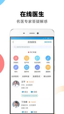 浙二好医生 v6.2.0 安卓版 3