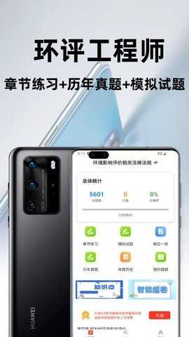环境评价工程师百分题库 3.2.0 安卓版 2