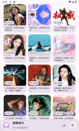 爱酷音乐 1.0.0 安卓版 2