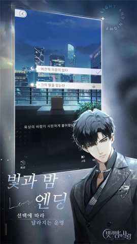 光与夜之恋韩服 1.1.0001 安卓版 2