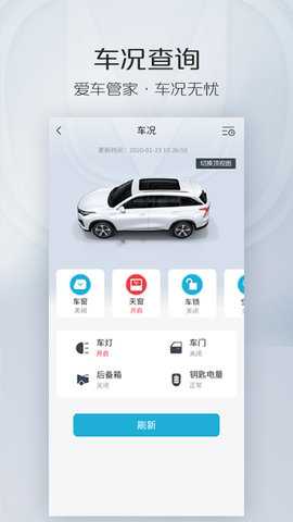 车辆智慧云控 1.3.0 最新版 2