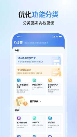 国家税务总局个人所得税 2.2.4 安卓版 3