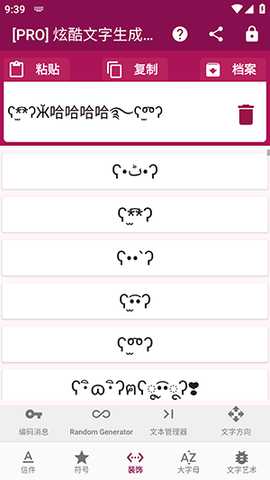 炫酷文字生成器 2.8.0 安卓版 3