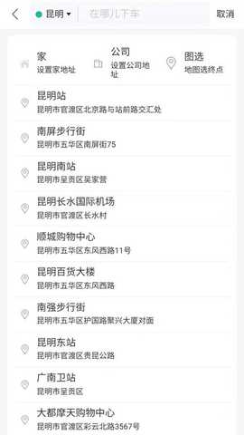 昭通叮功出行 4.2.2 安卓版 2