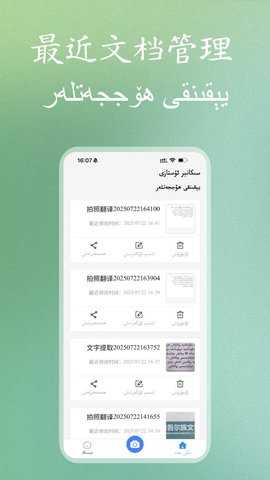 维文扫描大师 1.0.1 安卓版 1