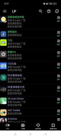 幸运解锁器 11.8.6 安卓版 2