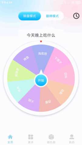 大小决定转盘 1.0.3 安卓版 2