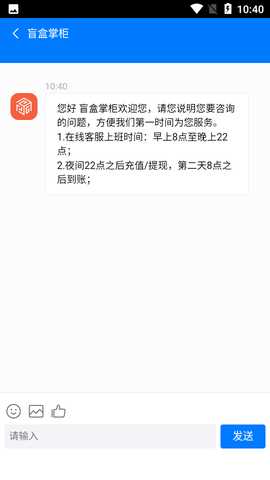 盲盒掌柜 v1.0 安卓版 3