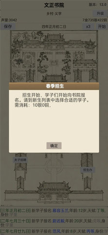古代书院模拟器 20.0 安卓版 2