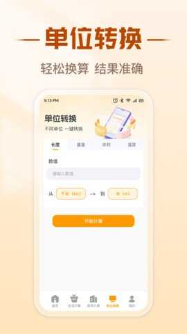 核芯计算器 1.0.1 安卓版 3