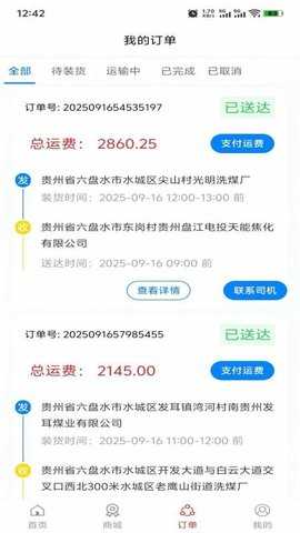 信运达货主 1.0.4 安卓版 2