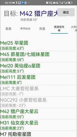 爱观天拍照认星 7.6 安卓版 1