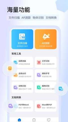 扫描王中王 1.3.4 安卓版 1