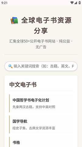 五十个电子书网站 1.0 安卓版 0