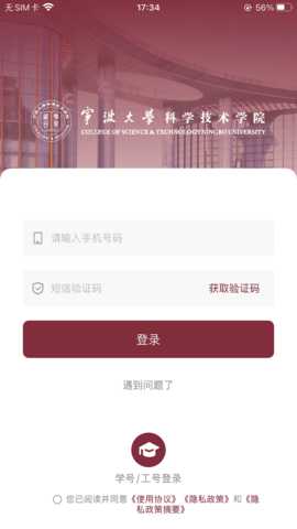 科院通 1.0.3 安卓版 3