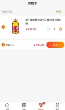 善和易购 v1.1.8 安卓版 1